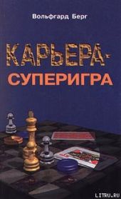 Карьера – суперигра. Нетривиальные советы на каждый день