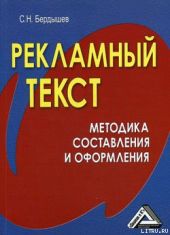 Рекламный текст. Методика составления и оформления