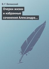 Очерки жизни и избранные сочинения Александра Петровича Сумарокова, изданные Сергеем Глинкою… Части вторая и третья