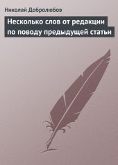 Несколько слов от редакции по поводу предыдущей статьи