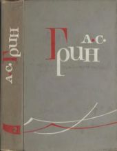 Том 2. Рассказы 1910-1914