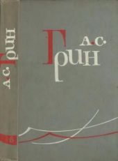 Том 6. Дорога никуда. Автобиографическая повесть