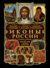 Два мира в древнерусской иконописи