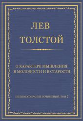 Полное собрание сочинений. Том 7. Произведения 1856–1869 гг.