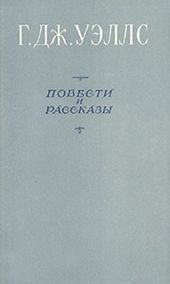 Первые люди на Луне (пер. Толстой)