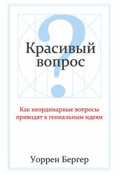Красивый вопрос