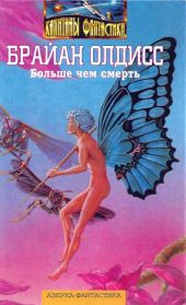 Больше чем смерть: Сад времени. Неадертальская планета. На белой полосе