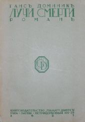 Лучи смерти