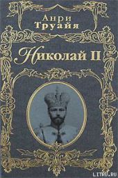 Николай II