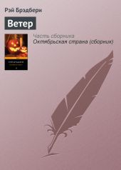 Ветер