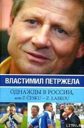 Однажды в России, или Z cesku – z laskou