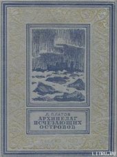 Архипелаг исчезающих островов