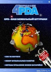 Журнал «4pda» №3 2006 г.