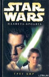 Star Wars: Планета-бродяга