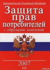 Защита прав потребителей с образцами заявлений