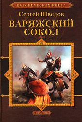 Варяжский сокол