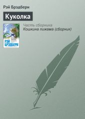 Куколка (2)