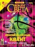 Журнал «Вокруг Света» №7 за 2004 год