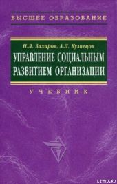 Управление социальным развитием организации