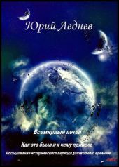 Всемирный потоп: Как это было и к чему привело