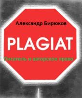 Писатель и авторское право: как защититься от плагиата