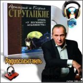 Отель «У погибшего альпиниста». Радиоспектакль. Часть вторая.