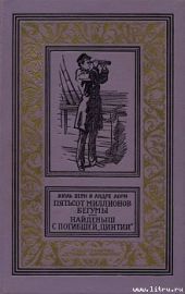 Найденыш с погибшей «Цинтии»(изд.1959)