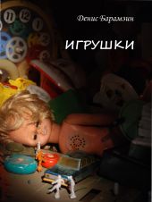 Игрушки