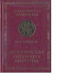 Историческая литература Византии