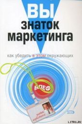 Вы – знаток маркетинга. Как убедить в этом окружающих