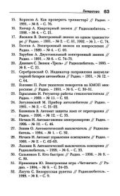В помощь радиолюбителю 07 - 2006