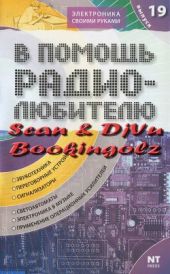 В помощь радиолюбителю 19 - 2007