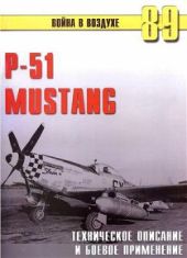 P-51 Mustang. Техническое описание и боевое применение