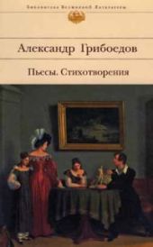 Пьесы. Стихотворения (сборник)