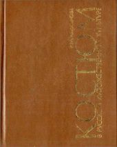 Костюм в русской художественной культуре 18 - первой половины 20 вв.