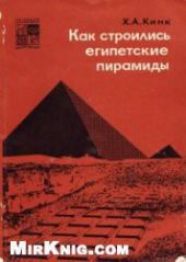 Как строились египетские пирамиды