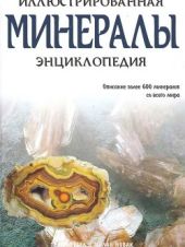 Минералы