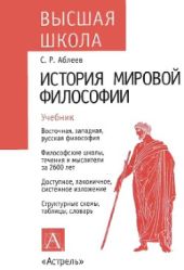 История мировой философии