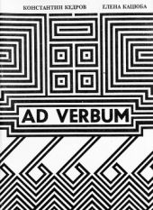 AD VERBUM