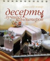 Десерты лучших кондитеров