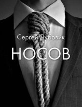 Носов