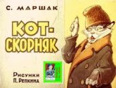 Кот-скорняк (диафильм)