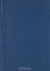 Избранные труды. Статьи по духовной культуре 1901-1913. т. 1