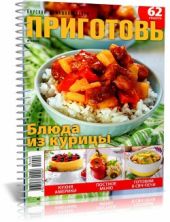 Приготовь №4 2014