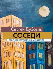 Соседи