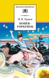 Конёк-Горбунок. 1 часть. Худ. Бордзиловский (Диафильм)