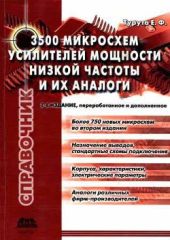 3500 микросхем усилителей мощности НЧ и их аналоги