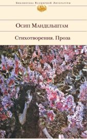 Полное собрание сочинений и писем в 3 томах. Том 1. Стихотворения.