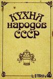 Кухня народов СССР