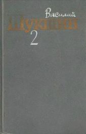 Собрание сочинений в трех томах. Том 2.